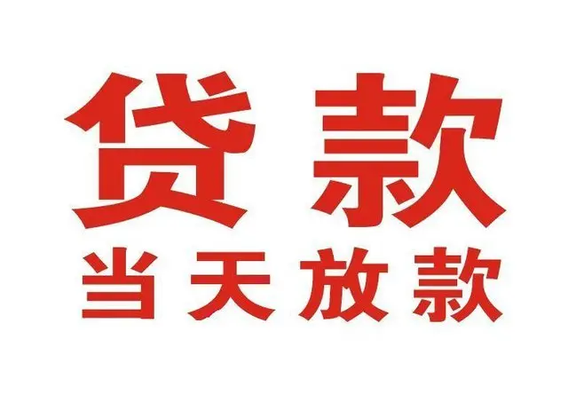 苏仙个人借钱|苏仙借钱公司|苏仙个人周转借款