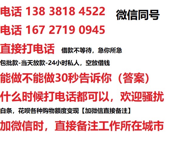 苏仙借钱上门放款|苏仙线下个人借贷周转|苏仙私人放款联系方式